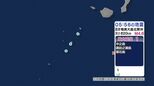 奄美大島北東沖で地震 鹿児島十島村で最大震度1 津波の心配なし|TBS NEWS DIG