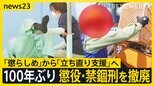 ストレッチにお手玉、塀の外での農作業…“拘禁刑”で変わる刑務所 「懲らしめ」から「立ち直り支援」へ “100年ぶりの大転換”【news23】|TBS NEWS DIG
