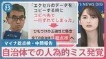 保険証の紐付けミスが新たに1069件　マイナ総点検・中間報告で判明　トラブル再発防止策も発表【news23】|TBS NEWS DIG
