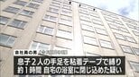 息子２人の手足縛って監禁か　３７歳の父親を逮捕|TBS NEWS DIG