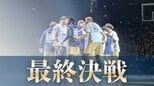 琉球ゴールデンキングス　きょう午後7時5分にCSファイナル最終決戦！　那覇市でパブリックビューイング　|　沖縄のニュース｜RBC 琉球放送