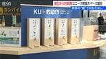 “蛇口から日本酒” 新潟空港ロビーに登場　「1ミリでも多く飲みたい」　地酒・ジュースが2杯で500円　9月8日まで限定開設　|　新潟のニュース・天気｜BSN NEWS｜BSN新潟放送