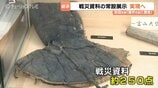 富山大空襲の常設展示…今秋にも方針決定へ!知事と市長が実現を明言 3000人超える署名、戦時下の暮らし展 “来場者1100人超” が後押し | 富山のニュース|天気・防災|チューリップテレビ