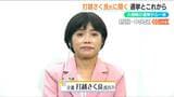 大接戦の選挙から一夜 新潟選挙区で2回目の当選 立憲民主党の打越さく良さんに聞く『選挙とこれから』【参議院選挙2025】|TBS NEWS DIG