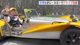 「みんなで楽しめる競技だと広めたい」モータースポーツ“ジムカーナ” の魅力知って　子どもたちがレースカーでドライブ体験　広島|TBS NEWS DIG
