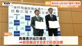 重大事件発生時に現場で応急治療! 県警と県内の病院が「山形IMAT」運用で提携 東北では初(山形) | 山形のニュース│TUYテレビユー山形