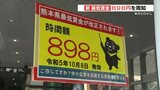 労働局の職員たちが駅前で新しい最低賃金を呼びかけ　熊本県の最低賃金は過去最大幅45円アップの898円に　|　熊本のニュース｜RKK NEWS｜RKK熊本放送
