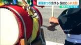まもなく新潟まつり「気持ちが高ぶります」街に響く“ふれ太鼓”の音 新潟市 | 新潟のニュース・天気|BSN NEWS|BSN新潟放送