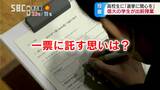 「参加して自分の未来につなげたい」若者の投票率アップへ模擬投票も体験…信州大学の学生が高校生に出前授業|TBS NEWS DIG