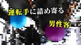 市バス運転手に「お前、降りろ」と無理難題「乗客全員迷惑」のカスハラ一部始終 泥酔客に殴られた運転代行ドライバーは全治2週間|TBS NEWS DIG
