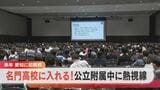 名門公立高校に受験なしで進学できる 2025年度から県立の中高一貫校が開校する愛知県 高校受験の勢力図が一変も? | 名古屋・愛知・岐阜・三重のニュース【CBC news】 | CBC web
