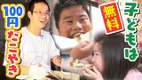 「みんな、たこやき焼けたって～」小学生から高校生は無料！？大阪の『１００円たこやき』店　高校教師と“二足のわらじ”の店主「子どもが集まれる場所を作りたい」|TBS NEWS DIG