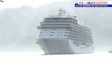 2024年度、宮古港にクルーズ船が寄港したことによる経済効果1億2000万円 岩手|TBS NEWS DIG