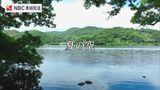 県内最大の淡水池「川原大池」空中散歩【長崎ばーどアイ動画】 | 長崎のニュース | 天気 | NBC長崎放送