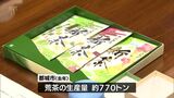 宮崎県内有数の茶の産地・都城市で生産者が新茶を市長に贈呈 | MRTニュース | MRT宮崎放送