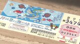 「全国豊かな海づくり大会」限定デザイン宝くじ発売 1等前後賞あわせて1500万 | 大分のニュース|OBS NEWS|大分放送