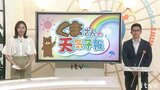 気象予報士が徹底解説!“くま天” 愛媛は週末も梅雨空 台風3号の影響は? | 愛媛のニュース - Nスタえひめ|あいテレビは6チャンネル
