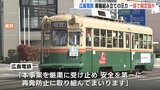 広島電鉄 車輪と車軸を圧力で組み合わせる作業の一部で圧力規定値外が判明 データ改ざんや不具合はなし JR貨物の不正受け緊急点検|TBS NEWS DIG