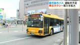 運転手不足 鹿児島の路線バス再編へ 減便&乗合タクシー導入地域を拡大|TBS NEWS DIG