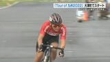 県内各地を疾走! 高校生トップ選手たちのロードレースがスタート | 熊本のニュース|RKK NEWS|RKK熊本放送