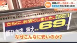 肉も野菜もお得にゲット!激安ローカルスーパーの活用術 激安のうらには納得のワケが!|TBS NEWS DIG
