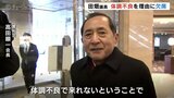 田畑議員 企業後援会の役員会で自民党無断・架空党員問題の説明予定も…体調不良を理由に欠席 富山 | 富山のニュース|天気・防災|チューリップテレビ