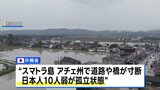 インドネシア・スマトラ島で豪雨 死者は400人超、日本人10人弱も孤立状態に|TBS NEWS DIG