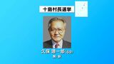十島村長選挙告示　新人１人が立候補届け出　役場の元土木課長　無投票の公算大　|　鹿児島のニュース｜MBC NEWS｜南日本放送