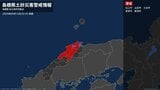 【土砂災害警戒情報】島根県・大田市、飯南町に発表 14日02:35時点|TBS NEWS DIG