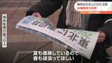 「これで夏春連覇したら東北出身としてはうれしい」仙台駅前で“号外配布”センバツに宮城から２校出場　|　宮城のニュース│tbc NEWS│tbc東北放送