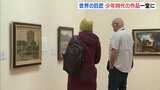 世界の巨匠たちの幼少期は何を描いた？　モネ少年やピカソ少年の作品展示　広島･尾道　平山郁夫美術館　|　RCC NEWS | 広島ニュース | RCC中国放送