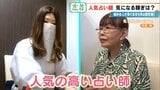 謎に包まれた占い師の世界…いくら稼ぐ? ｢ホテル暮らし｣｢家族には占いを信じてもらえない｣ 意外なプライベートも|TBS NEWS DIG