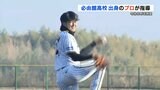 38年ぶりの日本一に貢献した『阪神タイガース・岩貞祐太投手』火の国サラマンダーズの監督を務めた『馬原孝浩さん』が参加 必由館高校野球部OBによる野球教室|TBS NEWS DIG