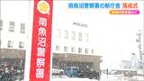 「ヒートパイプ融雪設備」を駐車場に設置の雪国仕様 南魚沼警察署 新庁舎|TBS NEWS DIG
