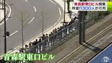「早く来たつもりが…こんなに並んでいるとは…」約1300人の大行列!! 『青森駅東口ビル』がついに開業! 知事も「にぎわいが創出されることに期待!」 | 青森のニュース│ATV NEWS│青森テレビ