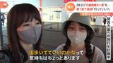 3年ぶり“行動制限のない夏” 感染拡大で「旅行していいの?」 観光地は観光支援策の延期で「がっかり」|TBS NEWS DIG
