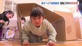 「面白かったからつけてみた」段ボールを組み合わせて秘密基地を作る　図画工作の特別授業|TBS NEWS DIG