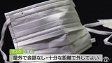 マスク着脱3月13日からは“個人の判断”へ　知っておくべきはマスクの効果“感染リスク高い場面では有効”|TBS NEWS DIG