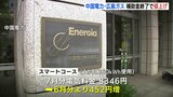 中国電力･広島ガス　７月請求分の料金 値上がり　国の補助金終了で　|　RCC NEWS | 広島ニュース | RCC中国放送