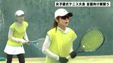 硬式テニス・高知県内アマチュア女子選手　全国大会に向け腕競う|TBS NEWS DIG
