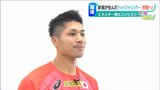 「新潟出身として勇気をもらってくれたら」“力の源”はコシヒカリ!世界陸上初出場の走高跳・長谷川直人選手(新潟・北区出身)|TBS NEWS DIG