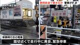 「防犯カメラに人影が」線路上に置き石か 警察が捜査＝静岡鉄道|TBS NEWS DIG
