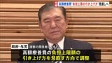 「高額療養費制度」政府・与党が負担上限の引き上げ方を“見直す方向”で調整 石破総理がきょう方針表明か|TBS NEWS DIG