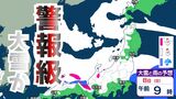 【大雪情報】8日は “警報級” 大雪のおそれ、新潟・富山で最大70cmの降雪予想、交通障害や路面凍結、水道管凍結に厳重警戒を【雪と雨と風のシミュレーション】|TBS NEWS DIG