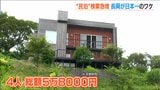 “民泊”検索急増率で長岡市が日本一 広島など人気地を押さえた理由は… 新潟では“民泊施設”3倍に|TBS NEWS DIG