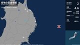 岩手県で最大震度2の地震 岩手県・盛岡市|TBS NEWS DIG