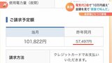 「#電気代高すぎ」の投稿多数!調べてみると…月に10万円超の請求に悲鳴をあげる人が続々「衝撃的な金額でした」電気代高騰に驚愕|TBS NEWS DIG