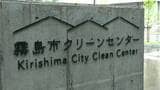 八代市の生活ごみ 霧島市が受け入れ 鹿児島|TBS NEWS DIG