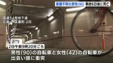 自転車同士の重体事故で意識不明だった男性(90)が死亡　地下道の見通しの悪さや交通量の多さなど検討　広島・中区|TBS NEWS DIG