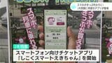 スマホがきっぷ代わりに!JR四国に待望のアプリが登場 | 高知のニュース・天気|KUTV NEWS | KUTVテレビ高知
